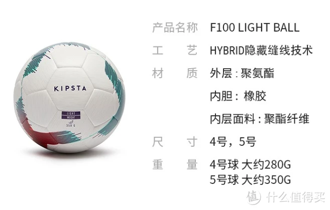 轻盈舒适,适合青少年的轻量化足球—迪卡侬 5号足球 KIPSTA F100 5号球